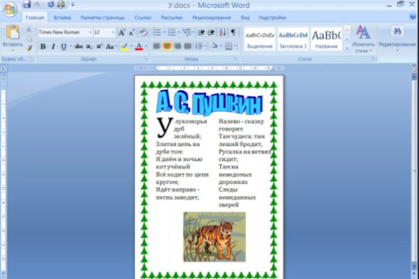 Плакат в Ворде