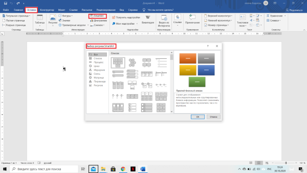 Как сделать плакат в Ворде