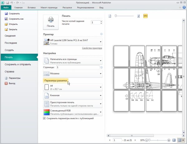 Параметры страницы альбомная