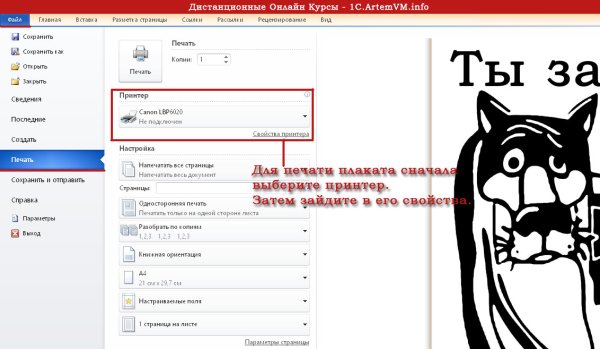 Распечатка рисунка на нескольких листах