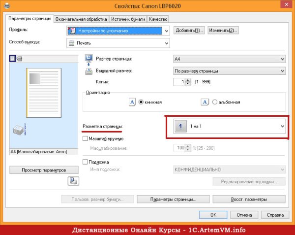 Распечатка рисунка на нескольких листах