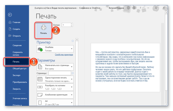 Как сделать текст на картинке в Ворде