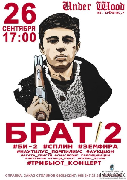 Брат 2 плакат