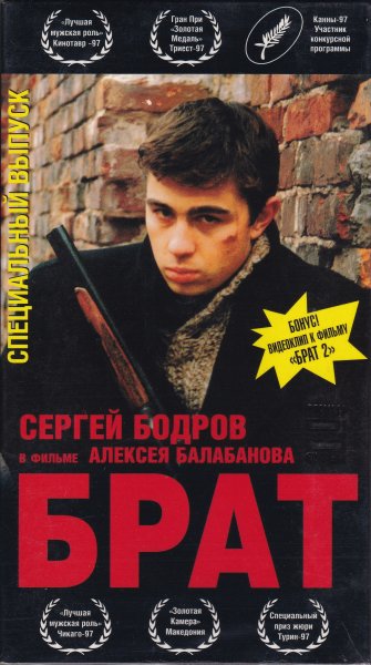 Брат во всем фильм 2022