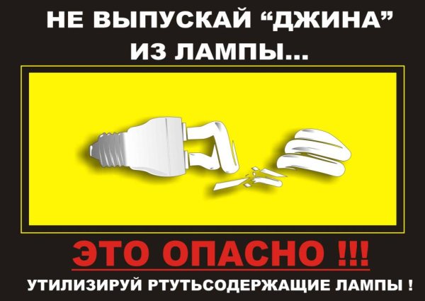 Светящаяся лампа