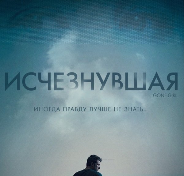 Дэвид Финчер плакат