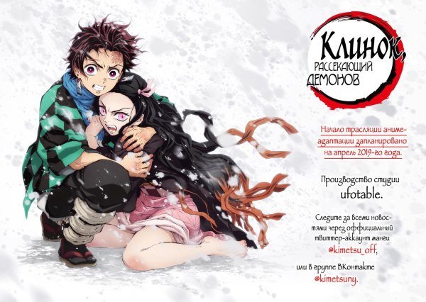 Плакат клинок рассекающий демонов плакат