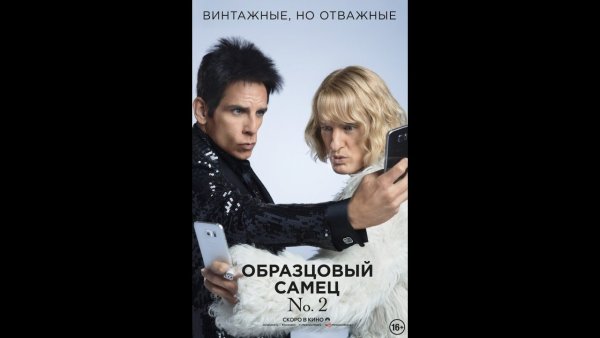 Образцовый самец фильм 2001 Хэнсел