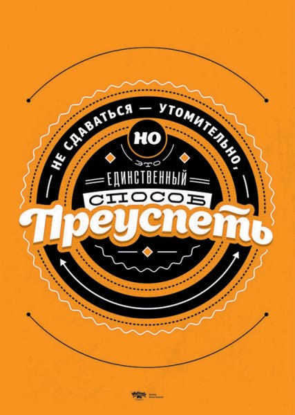 Мотивирующие плакаты