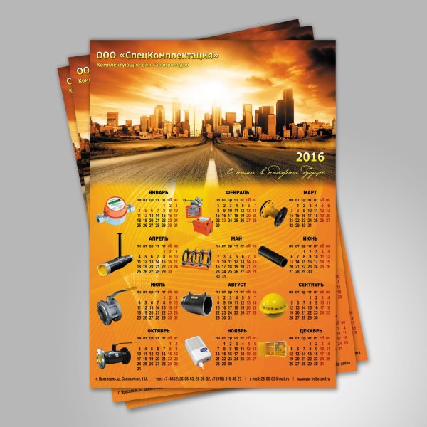 Плакатный календарь