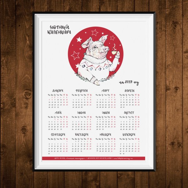 Плакатный календарь