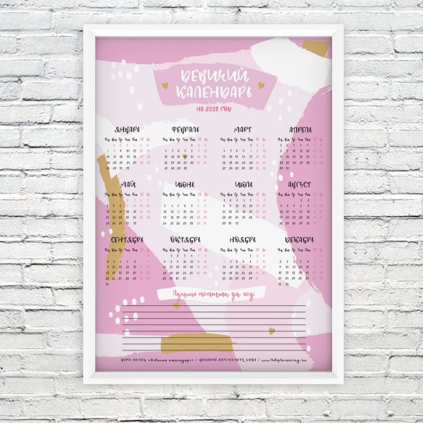Стильный календарь плакат