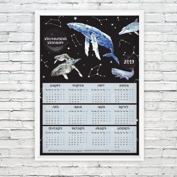 Настенный календарь космос
