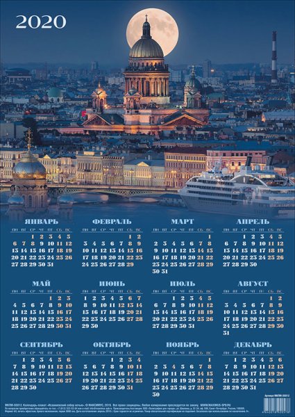 Большой настенный календарь