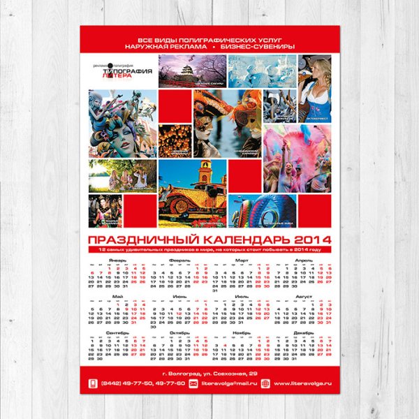 Календарь коллаж