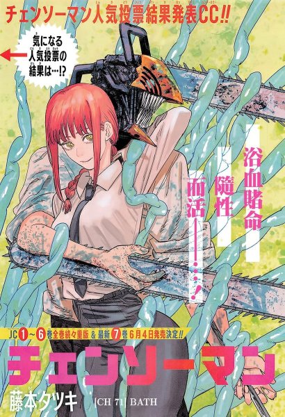 Обложка Тома манги "Chainsaw-man" (человек-бензопила)