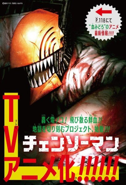 Человек бензопила обложка