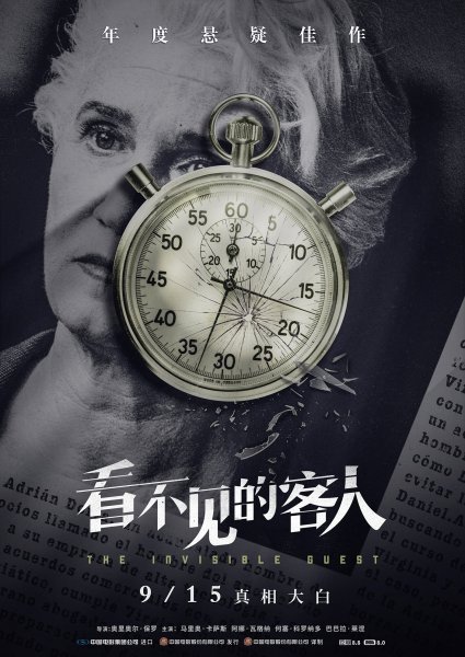 Contratiempo 2016 Постер