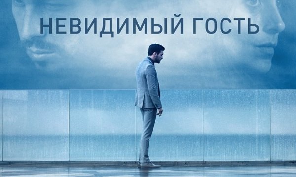 Невидимый гость арт