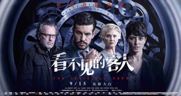 Contratiempo 2016 Постер