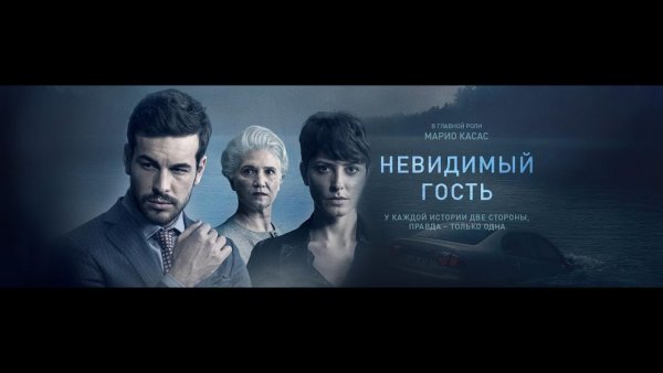 Невидимый гость Адриан и Вирджиния