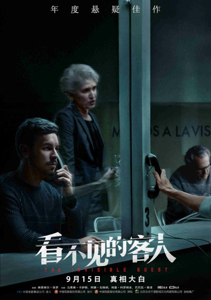 Невидимый гость