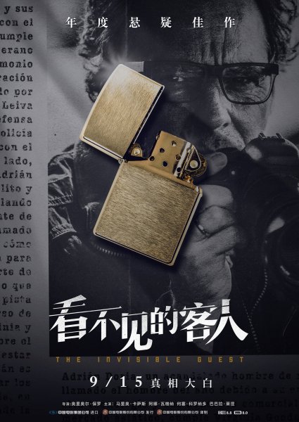 Невидимый гость книга