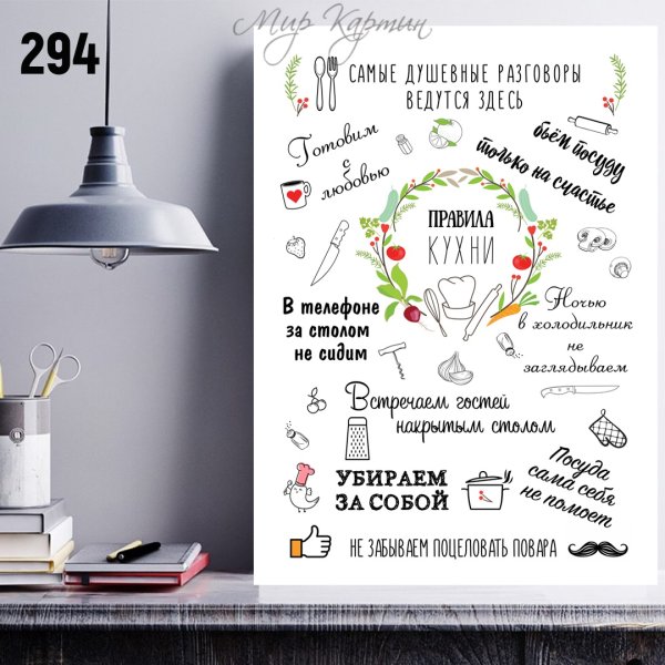 Правила кухни