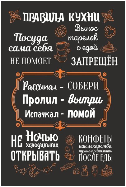 Правила кухни