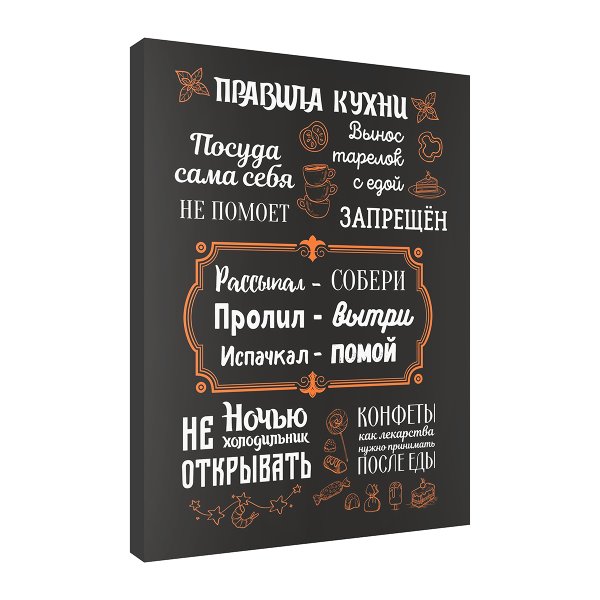 Постер " правила кухни"