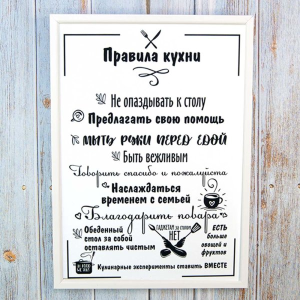 Правила кухни