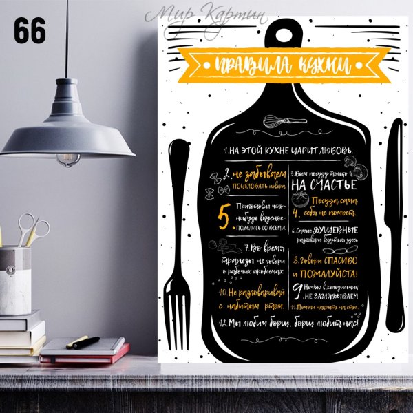 Правила кухни