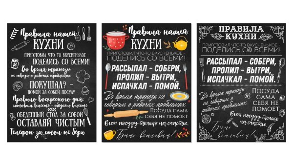 Постер " правила кухни"