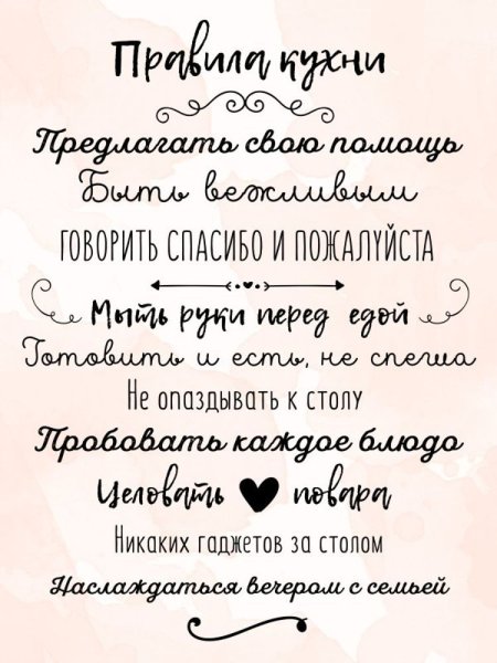 Правила кухни