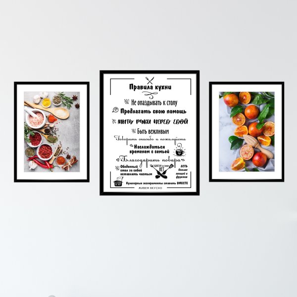 Правила кухни