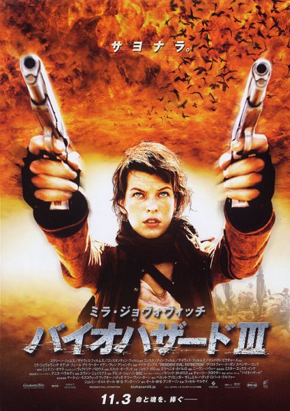 Resident Evil: Extinction 2007 Постер