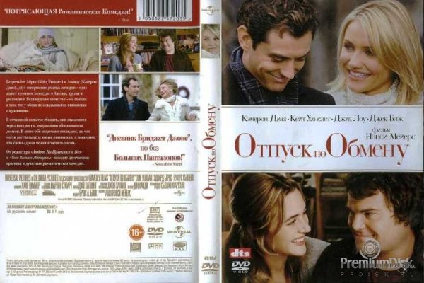 Отпуск по обмену 2006 Постер