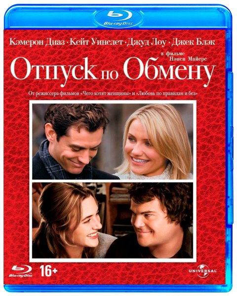 Отпуск по обмену обложка