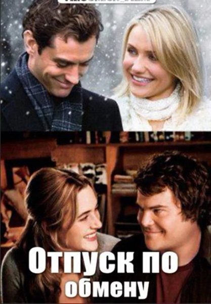 Отпуск по обмену