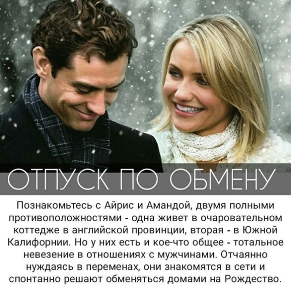 Отпуск по обмену фильм 2006