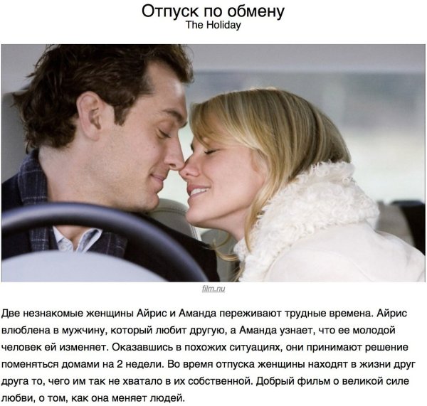 Кейт Уинслет в фильме отпуск по обмену