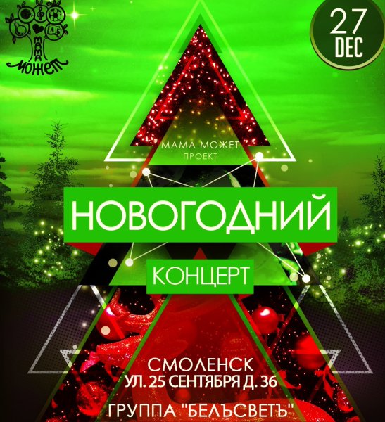 Новогодняя вечеринка флаер