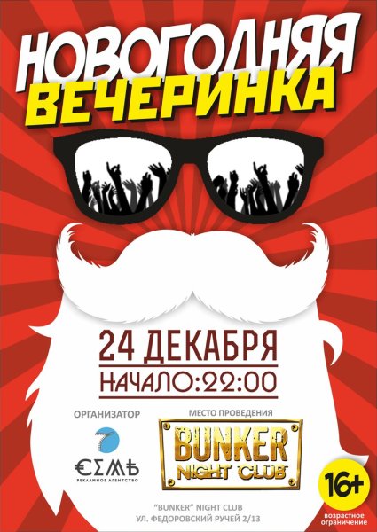 Кейт МАККИННОН новогодний корпоратив