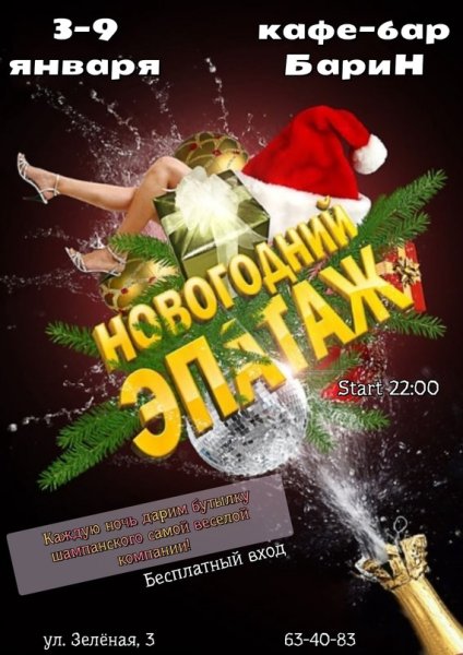 Новогодняя дискотека афиша