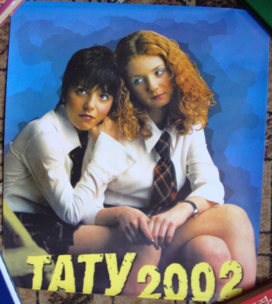 Тату группа