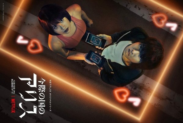 Алиса в Пограничье сериал Нетфликс