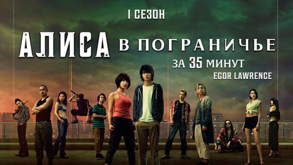 Alice in Borderland Season 2