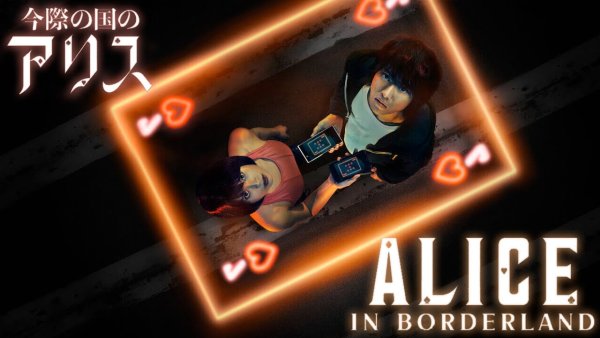 Алиса в бордерлендс Нетфликс