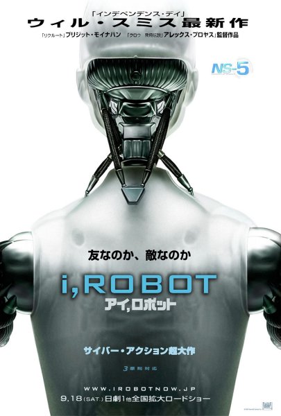 Я робот. - I Robot (2004) фильм Постер