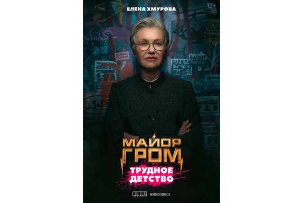 Майор Гром фильм